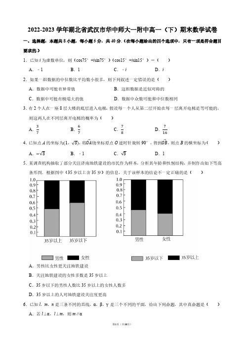 2022-2023学年湖北省武汉市华中师大一附中高一(下)期末数学试卷【答案版】