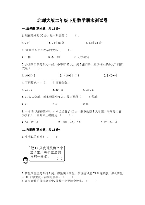 北师大版二年级下册数学期末测试卷附参考答案ab卷