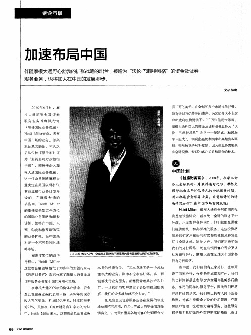 加速布局中国