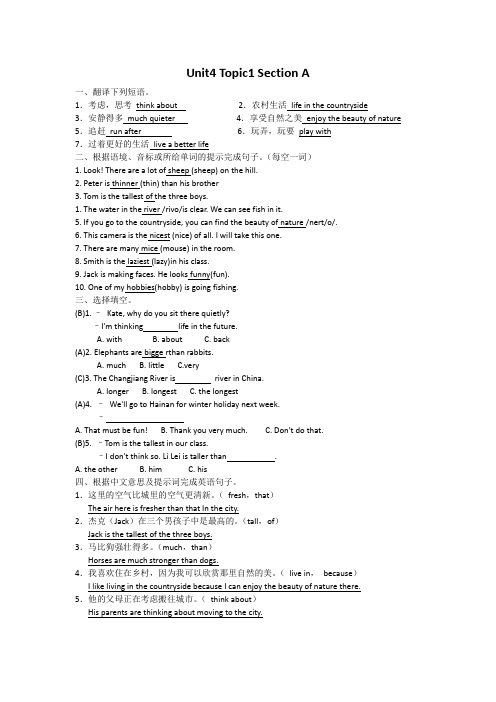 八上仁爱英语校本作业U4T1SA(2)