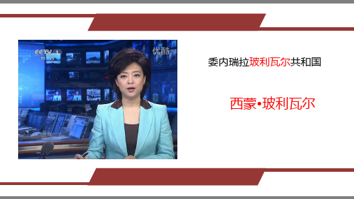 人教部编版九年级历史下册第1课 殖民地人民的反抗斗争课件(共21张PPT)