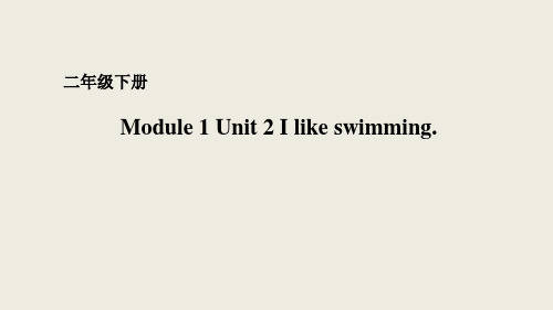 二年级下册Module 1 Unit 2 I like swimming.课件(配套)1
