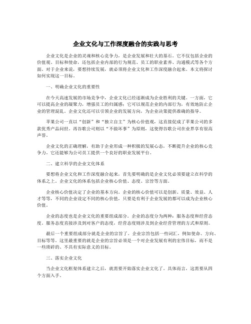 企业文化与工作深度融合的实践与思考