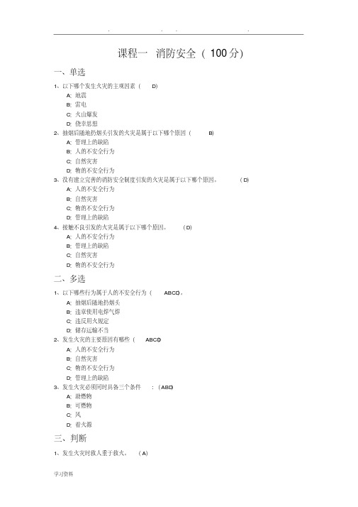 2018年安徽省二级建造师继续教育建筑工程主项选修试题和个人答案解析-(10637)