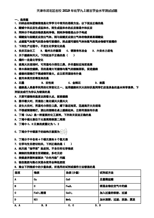 天津市河北区名校2019年化学九上期末学业水平测试试题