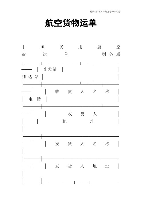 航空货物运单