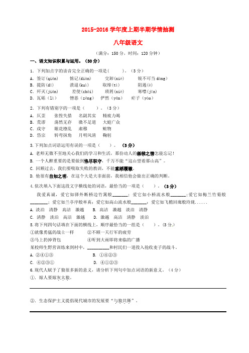 重庆市渝北区龙塔实验学校2015-2016学年八年级语文上学期半期试题 新人教版