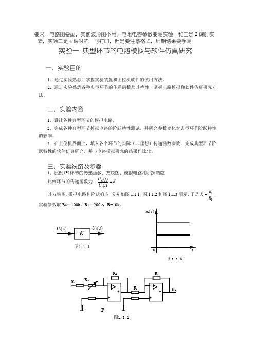 自动控制原理实验指导