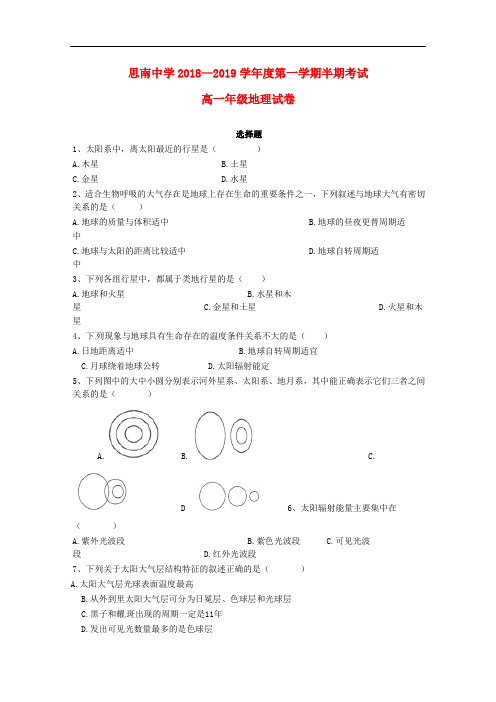 贵州省思南中学高一地理上学期期中试题