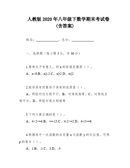 人教版2020年八年级下数学期末考试卷(含答案)