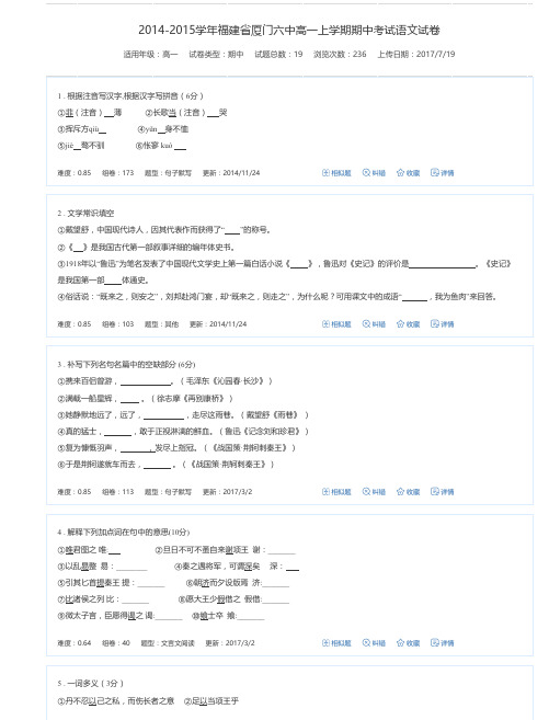 2014-2015学年福建省厦门六中高一上学期期中考试语文试卷-万卷网