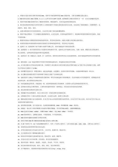 动物遗传育种学复习14野保