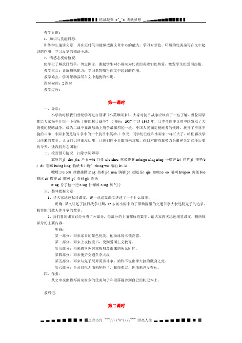 北师大版第十一册《雨来没有死》教案