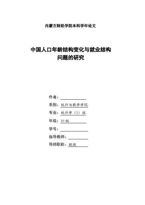 自-中国人口年龄结构变化与就业 