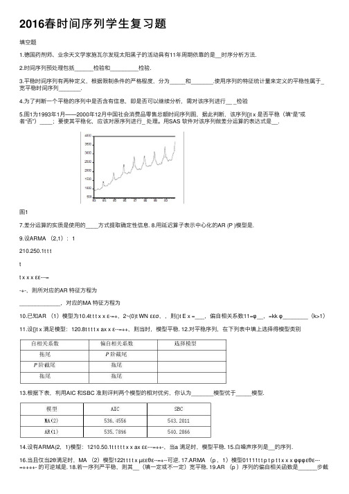 2016春时间序列学生复习题