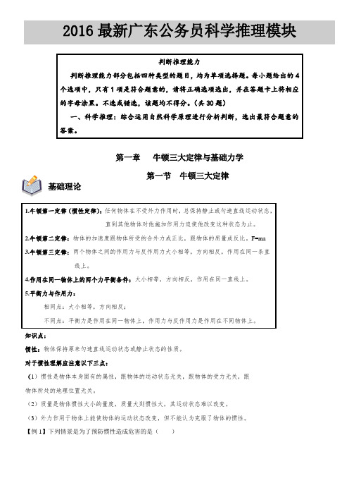 2016广东公务员考试新题型_科学推理