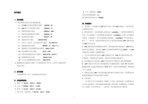 办公楼电气设计方案说明