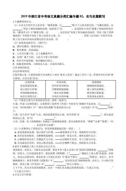 浙江省中考语文真题分类汇编专题02：名句名篇默写