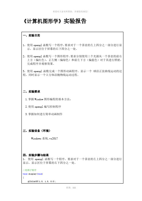 计算机图形学实验报告三