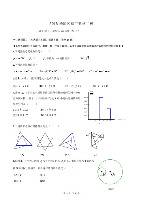 2018杨浦二模