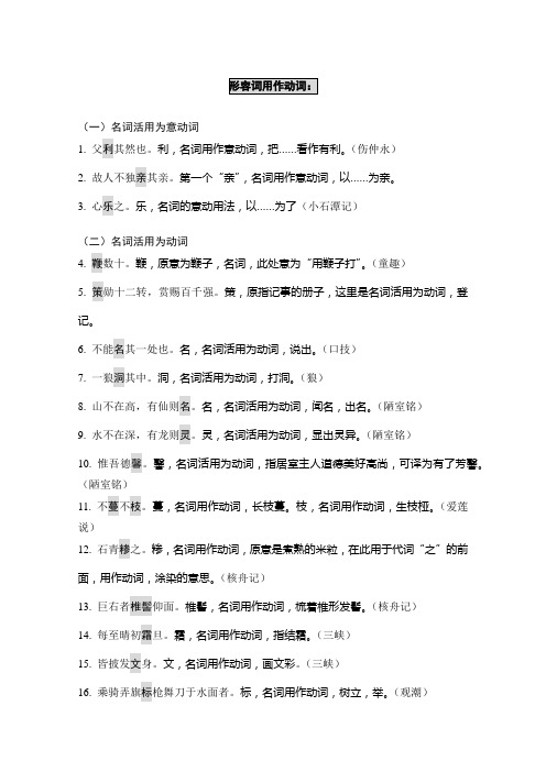 教师版初中文言文词类活用和特殊句式