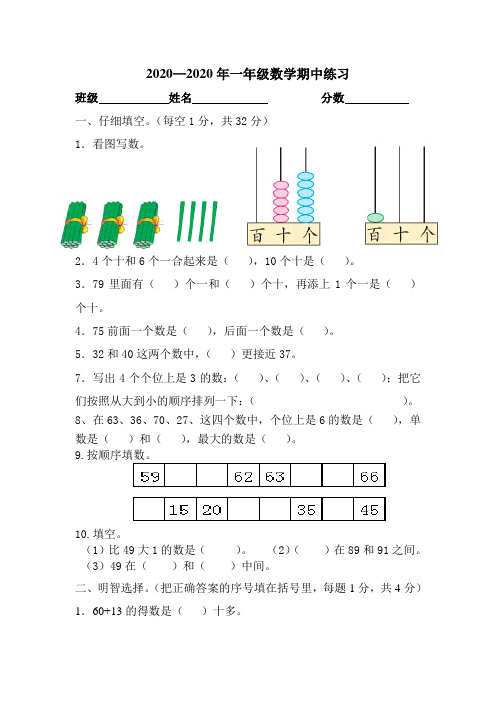 2020—2020年苏教版一年级数学下期中试卷