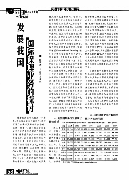 发展我国国际保理业务的探讨