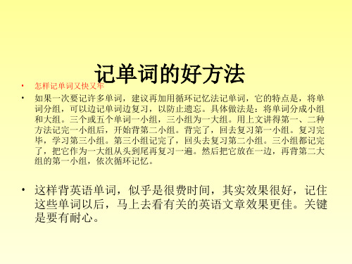 怎样背单词记得牢且快怎样记单词又快又牢怎样背单词最快