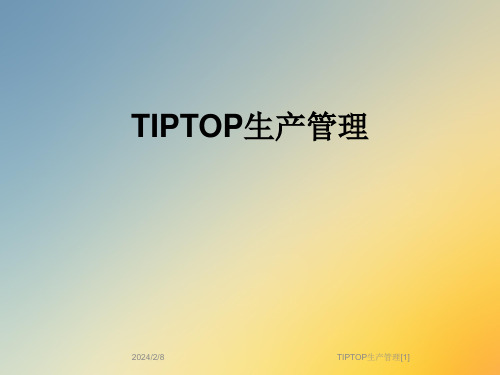 TIPTOP生产管理[1]