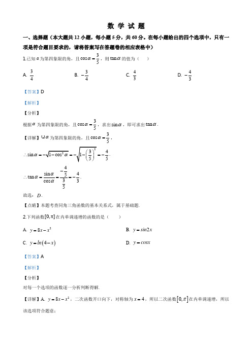 湖南省株洲市第二中学2019-2020学年高一下学期4月月考数学试题(解析版)