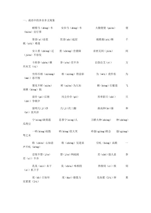 高考字音整理 成语