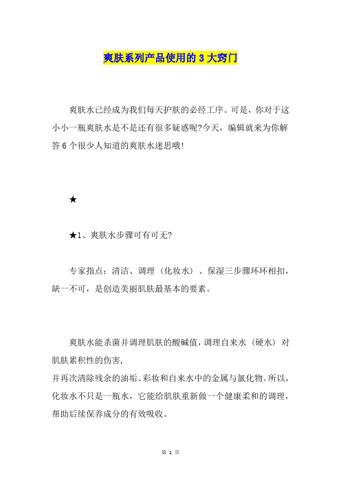 爽肤系列产品使用的3大窍门