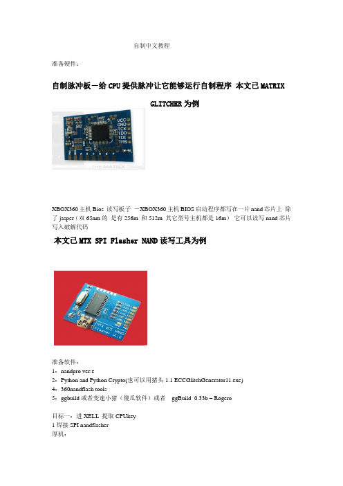 XBOX360自制中文教程(1)