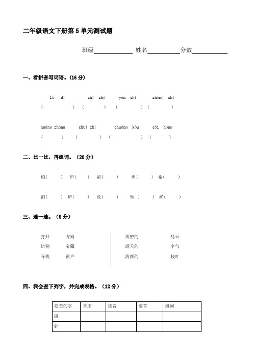 人教版二年级语文下册第5单元卷-(3)