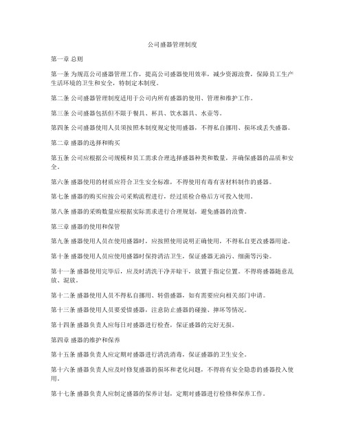 公司盛器管理制度