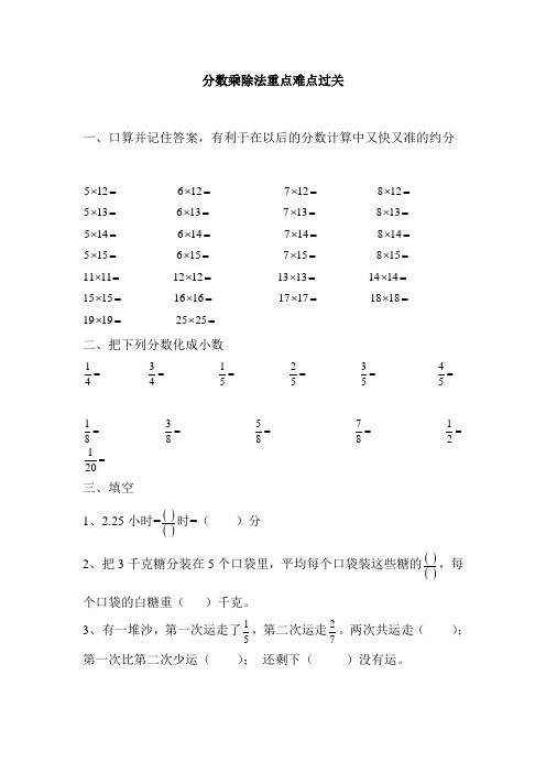 分数乘除法易错题总结(五年级数学下北师大版)