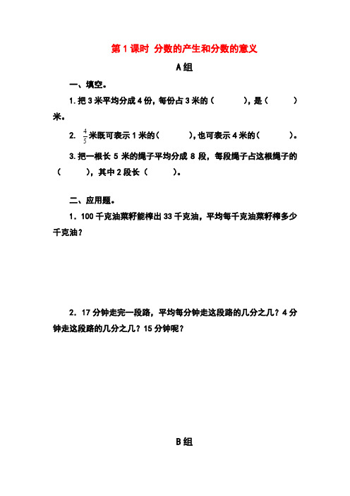 新人教版小学数学五年级下册-分数的产生和分数的意义专项练习题