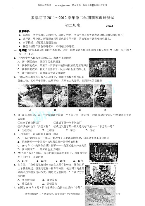 江苏省张家港市2011～2012学年第二学期八年级期末调研测试历史试题