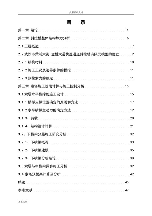 斜拉桥索塔施工过程技术研究与力学分析报告