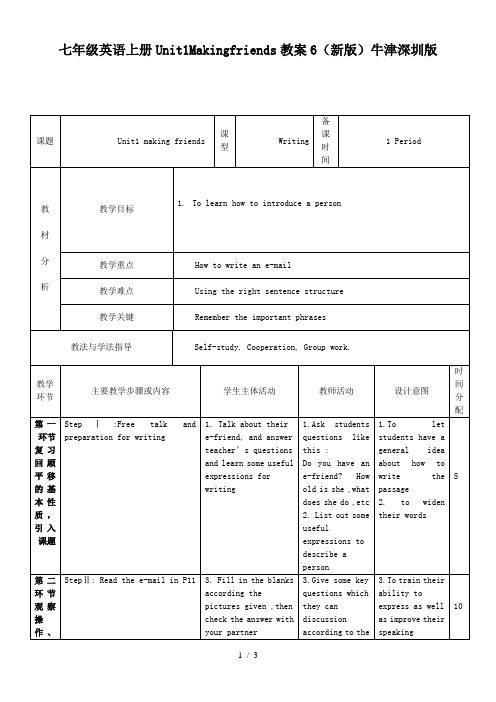 七年级英语上册Unit1Makingfriends教案6(新版)牛津深圳版