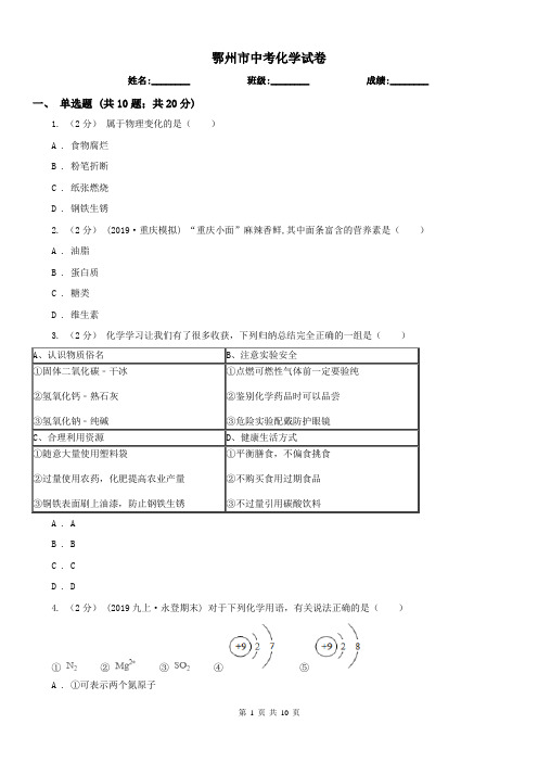 鄂州市中考化学试卷