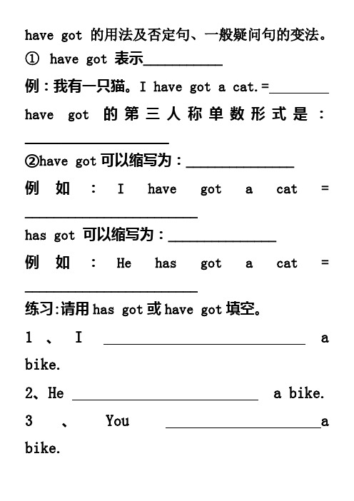 have-got的练习