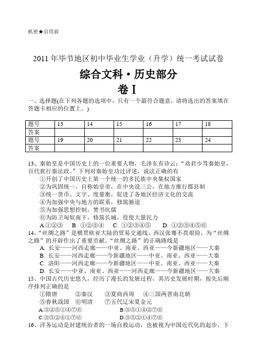 2011年毕节地区初中毕业生学业