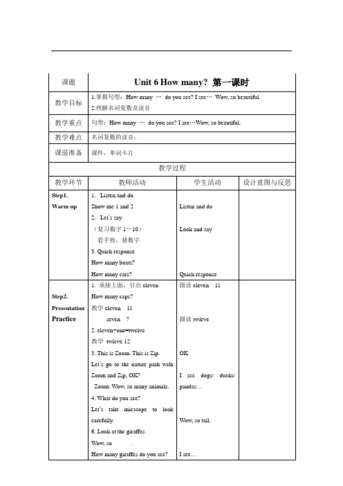 新版pep英语三年级下册unit-6-How-many教案