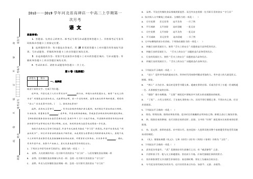 【全国名校】2018——2019学年河北省高碑店一中高二上学期第一次月考语文试题(解析版)
