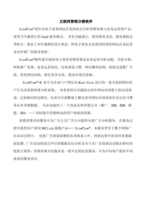 互联网营销分销软件