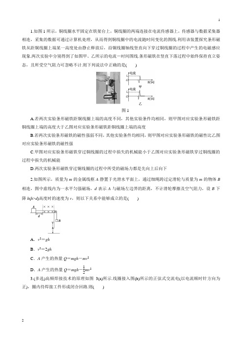 专题11 电磁感应定律及其应用(仿真押题)-2018年高考物理命题猜想与仿真押题(原卷版)