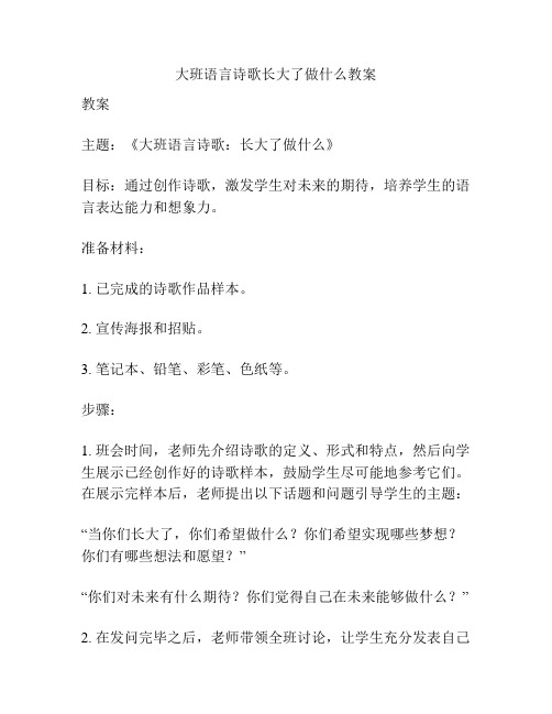 大班语言诗歌长大了做什么教案