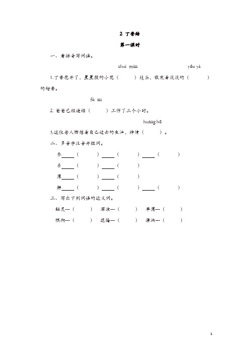 【精品】部编版六年级上册语文课课练-2丁香结(含答案)