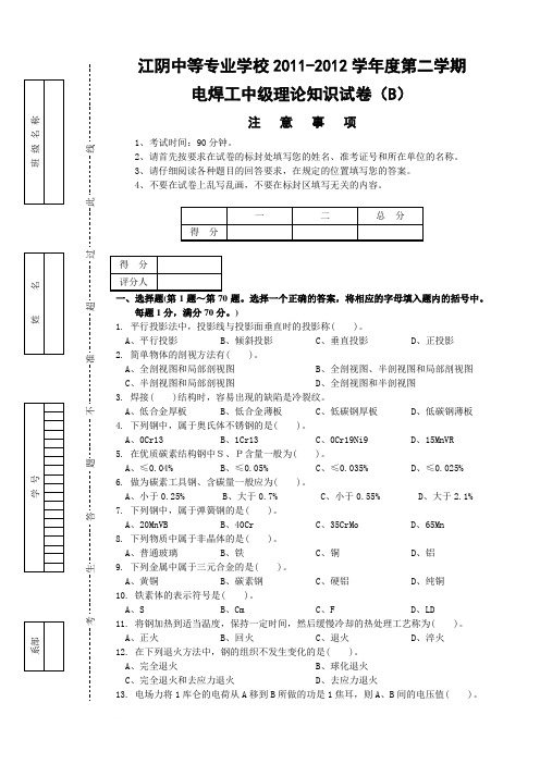 中级电焊工-试题B